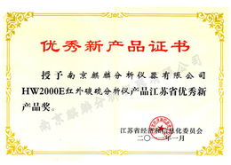 麒麟紅外碳硫分析儀榮獲江蘇省優秀新產品獎